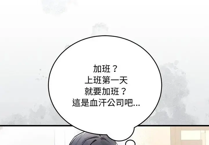 漫画《满意度评鉴中》第7话第86张图