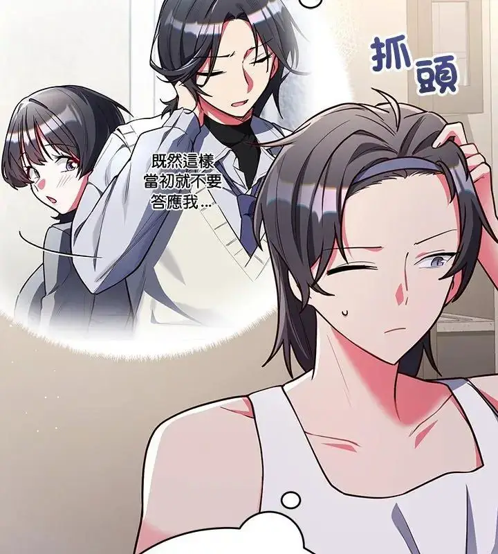 漫画《满意度评鉴中》第7话第87张图