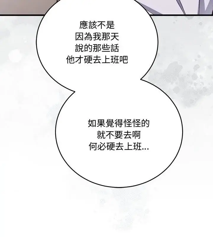 漫画《满意度评鉴中》第7话第88张图