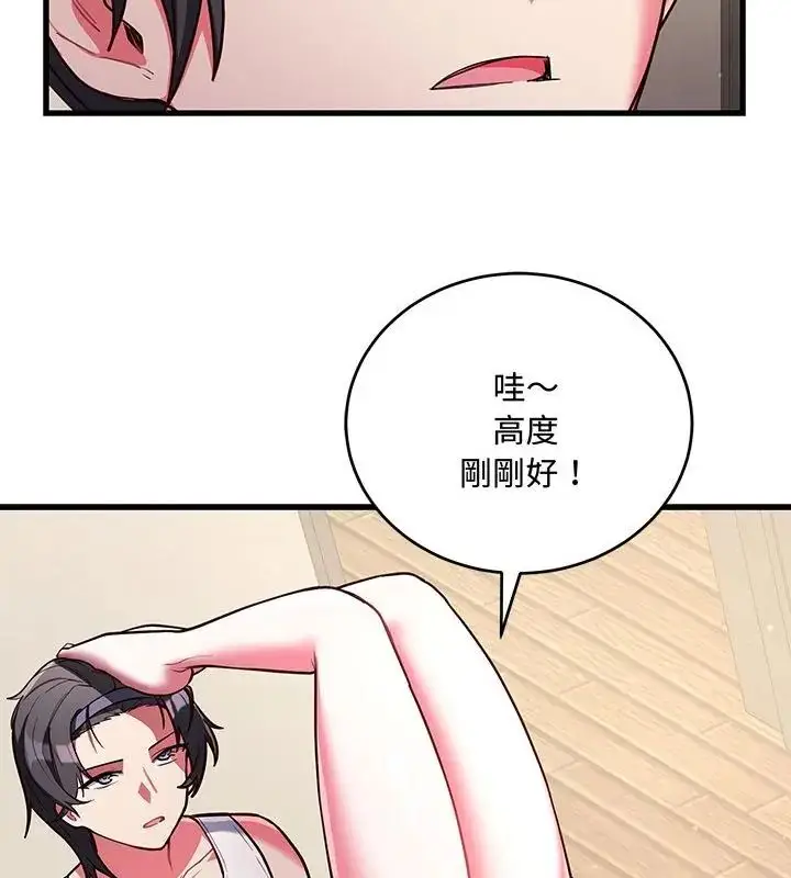 漫画《满意度评鉴中》第7话第91张图