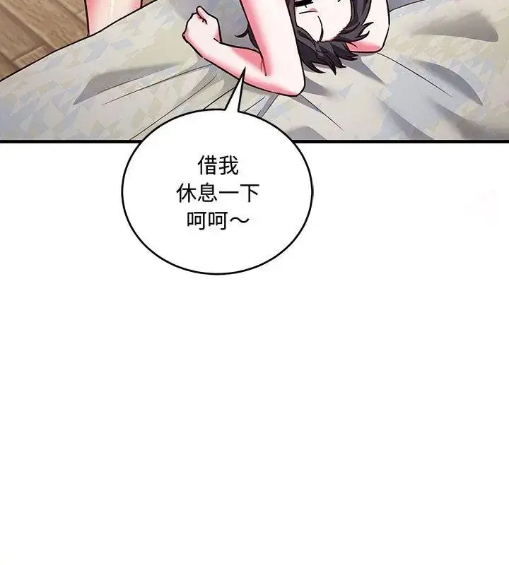 漫画《满意度评鉴中》第7话第93张图