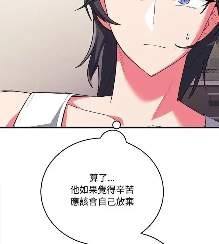 漫画《满意度评鉴中》第7话第97张图