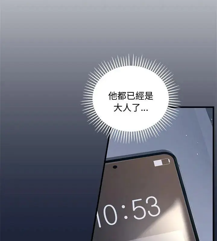 漫画《满意度评鉴中》第7话第99张图