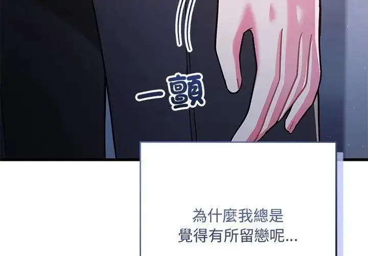 漫画《满意度评鉴中》第8话第104张图