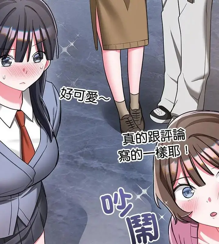 漫画《满意度评鉴中》第8话第121张图
