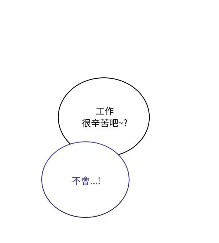 漫画《满意度评鉴中》第8话第127张图
