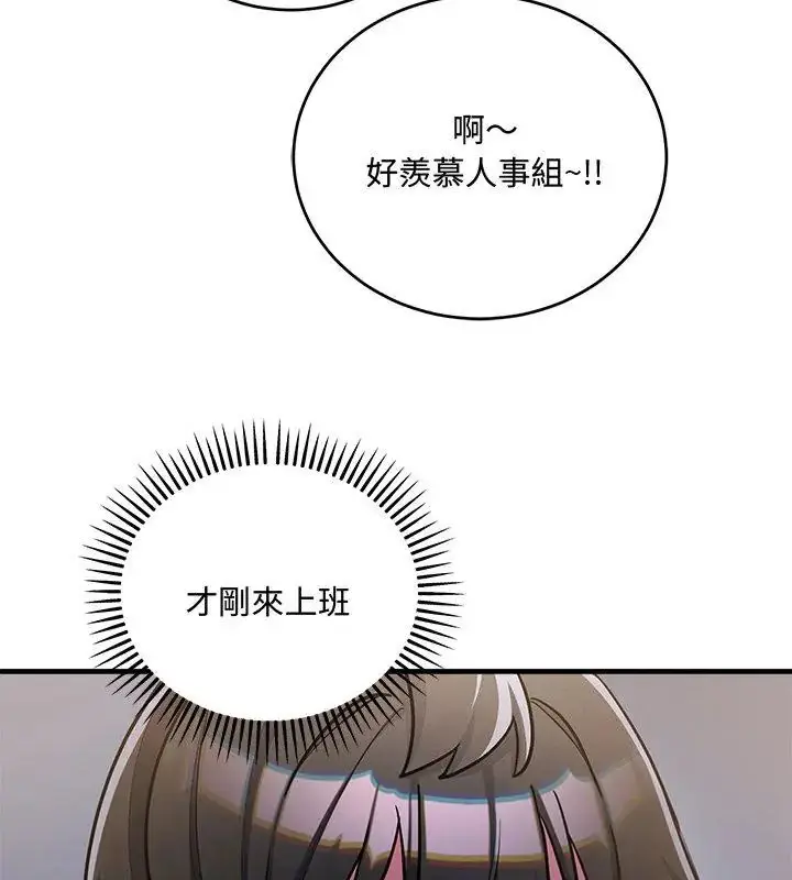 漫画《满意度评鉴中》第8话第132张图