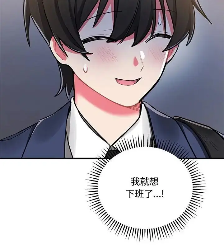 漫画《满意度评鉴中》第8话第133张图