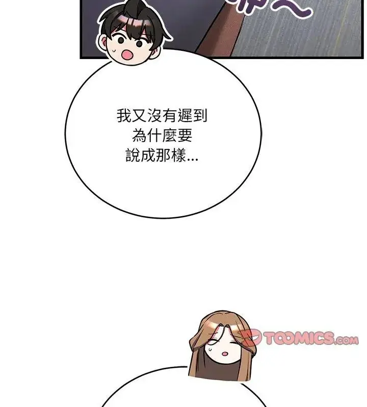 漫画《满意度评鉴中》第8话第147张图