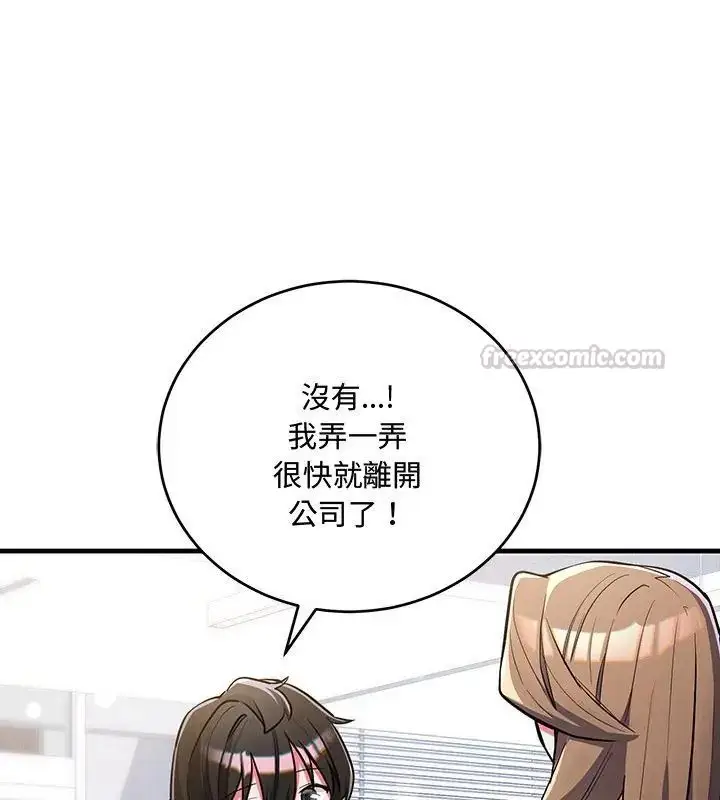 漫画《满意度评鉴中》第8话第150张图