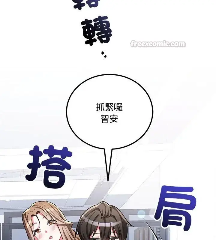 漫画《满意度评鉴中》第8话第165张图
