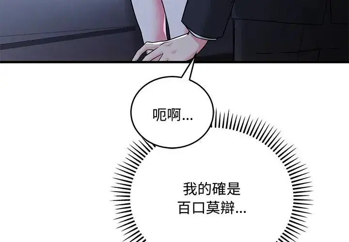 漫画《满意度评鉴中》第8话第17张图