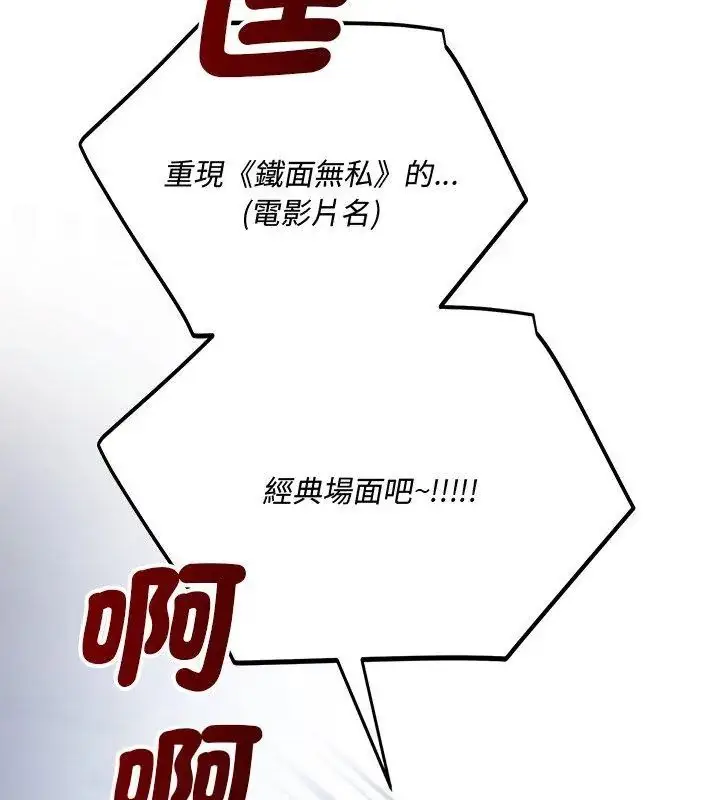 漫画《满意度评鉴中》第8话第171张图