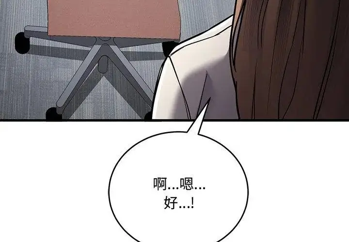 漫画《满意度评鉴中》第8话第179张图