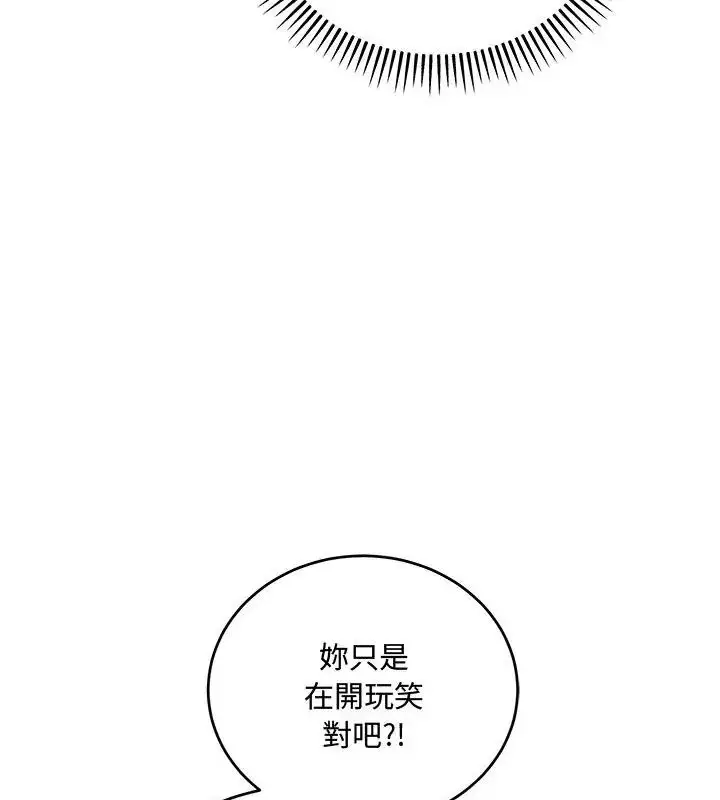 漫画《满意度评鉴中》第8话第18张图