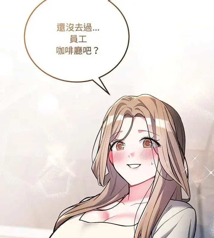 漫画《满意度评鉴中》第8话第187张图