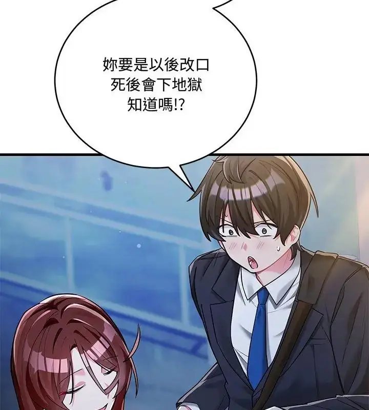 漫画《满意度评鉴中》第8话第19张图