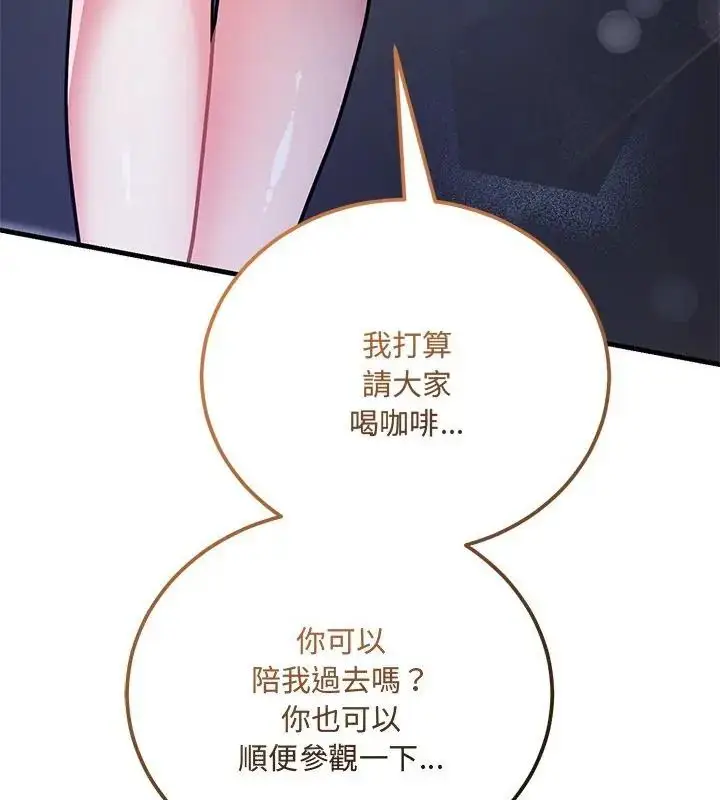漫画《满意度评鉴中》第8话第190张图