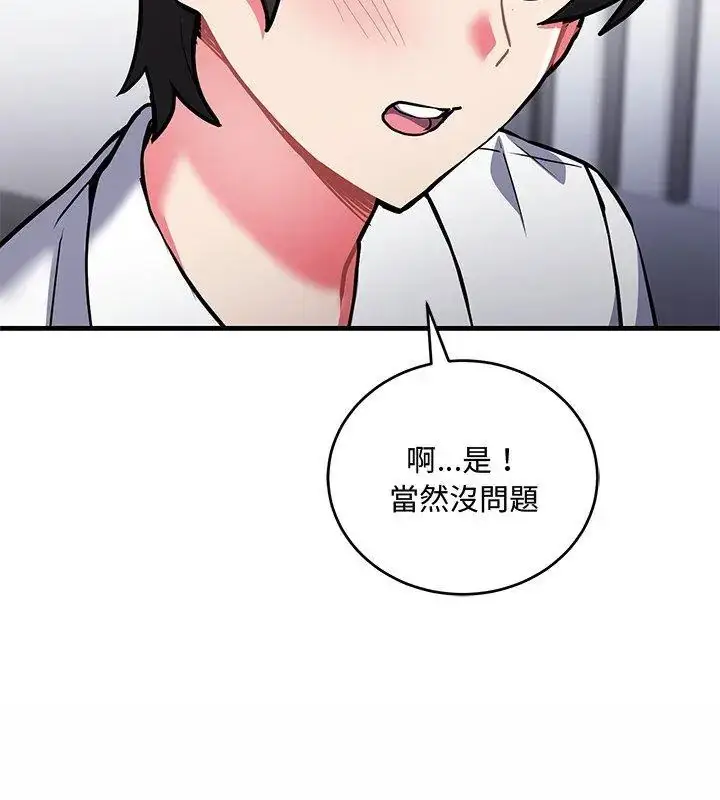 漫画《满意度评鉴中》第8话第192张图