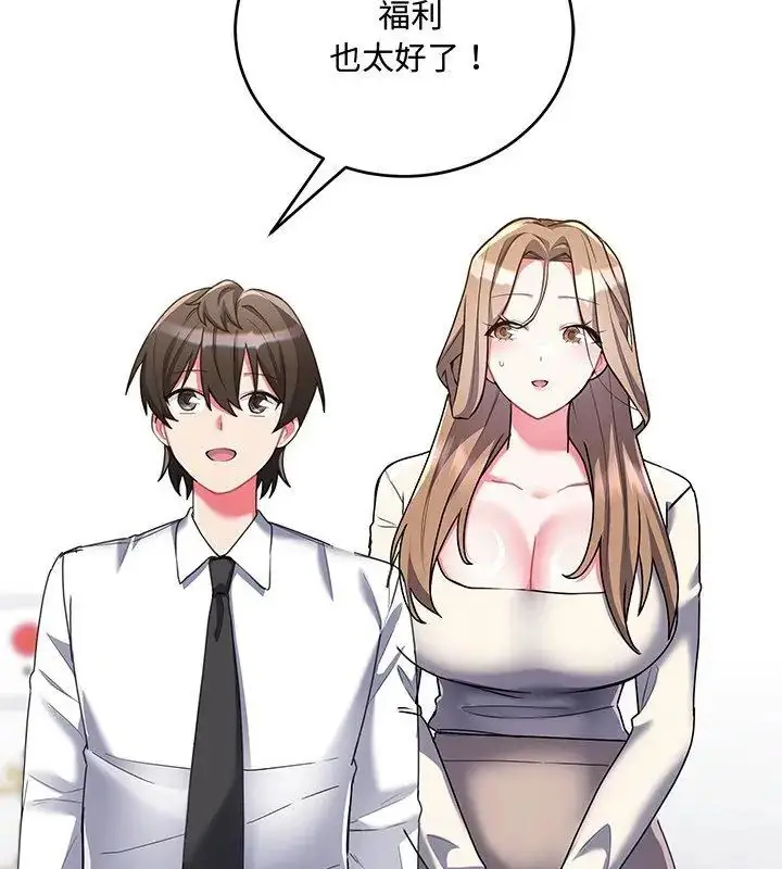 漫画《满意度评鉴中》第8话第198张图