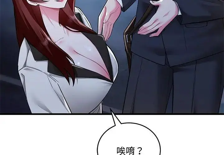 漫画《满意度评鉴中》第8话第20张图