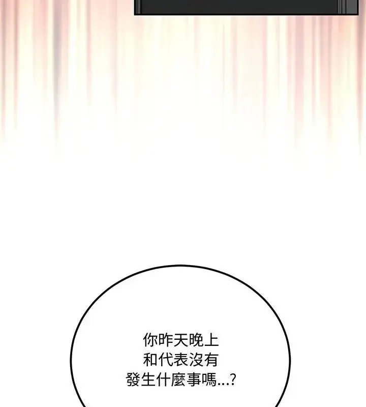 漫画《满意度评鉴中》第8话第208张图