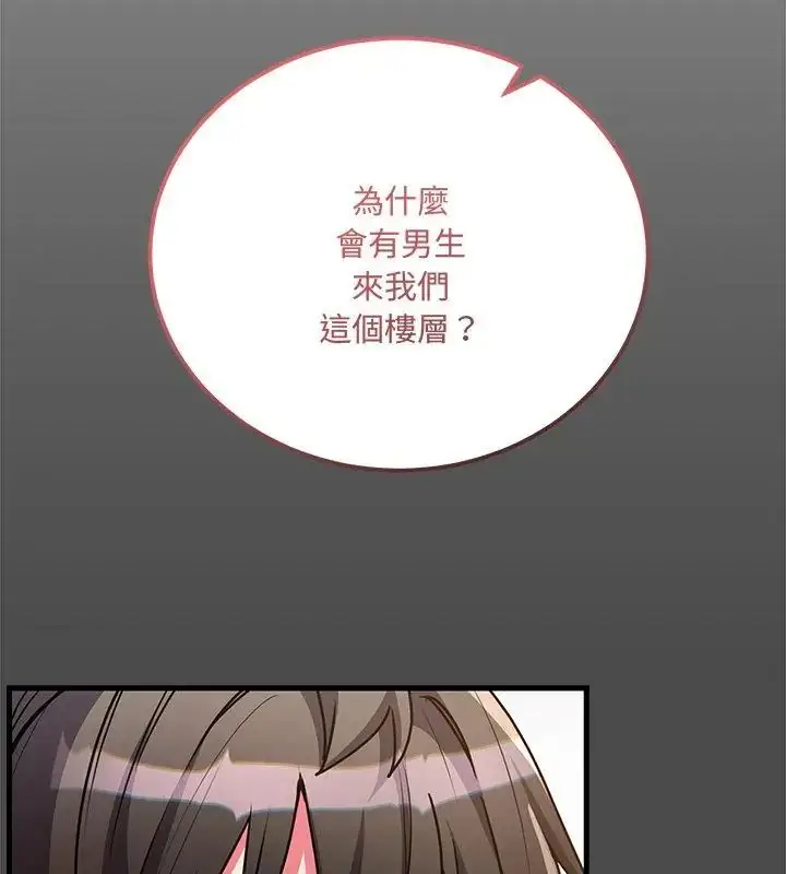 漫画《满意度评鉴中》第8话第216张图