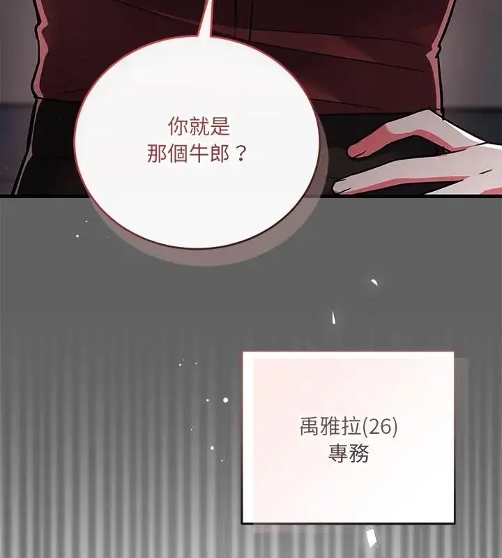 漫画《满意度评鉴中》第8话第223张图