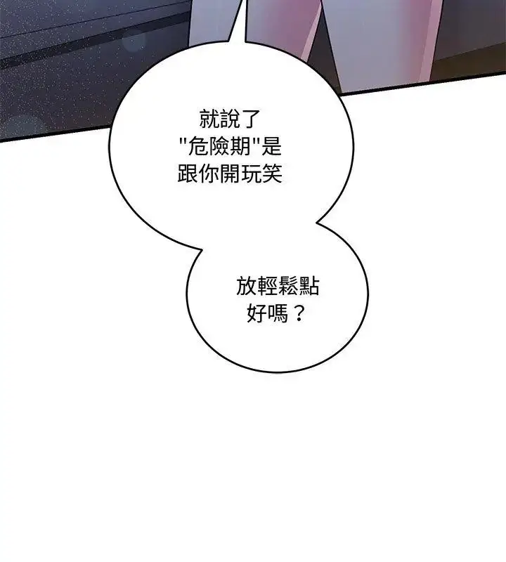 漫画《满意度评鉴中》第8话第24张图