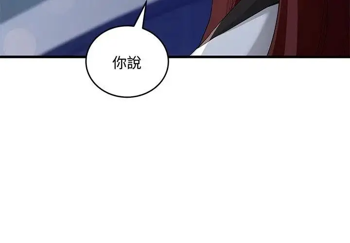 漫画《满意度评鉴中》第8话第29张图