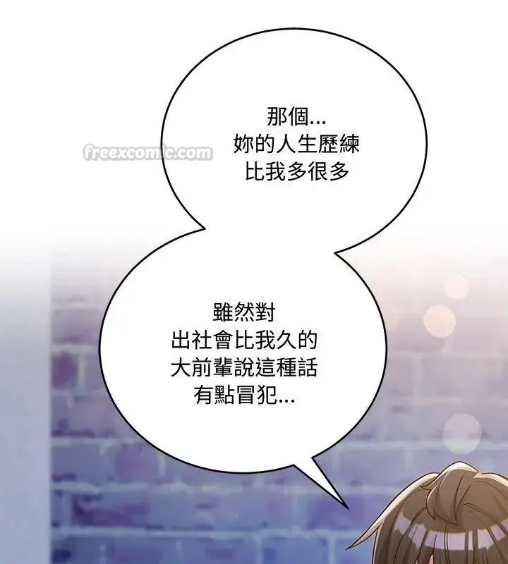 漫画《满意度评鉴中》第8话第30张图