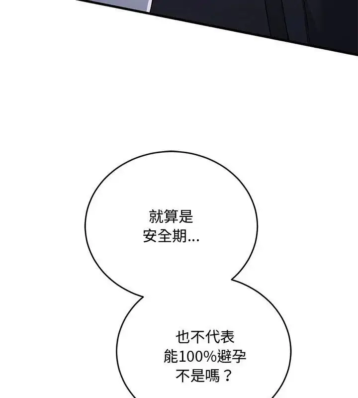 漫画《满意度评鉴中》第8话第33张图