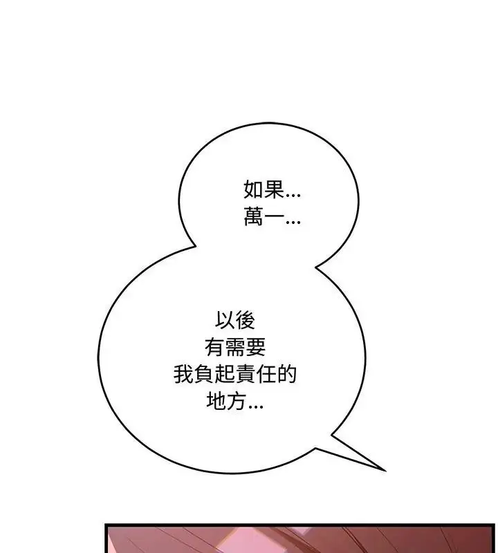 漫画《满意度评鉴中》第8话第36张图