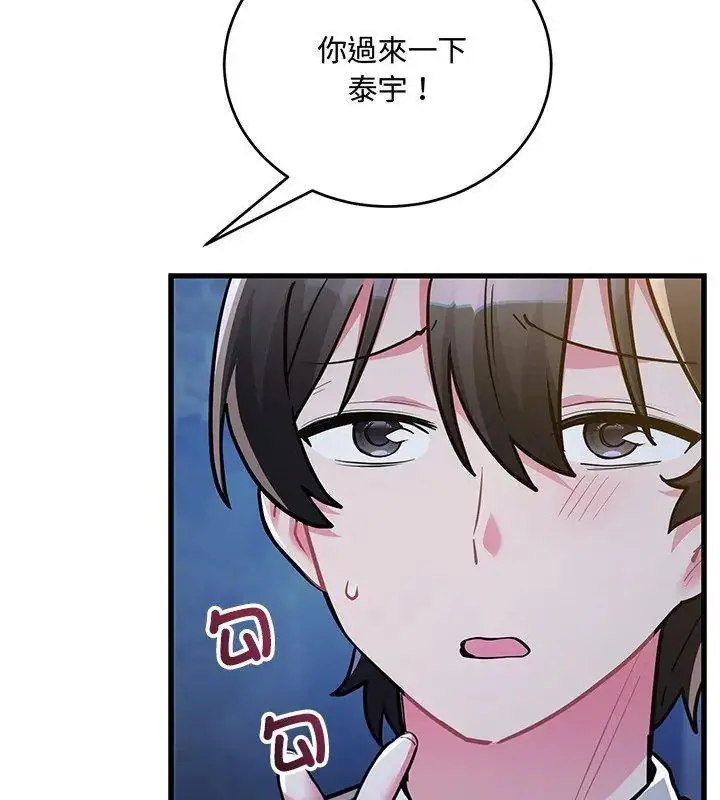 漫画《满意度评鉴中》第8话第51张图