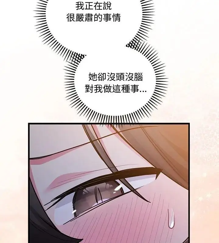 漫画《满意度评鉴中》第8话第61张图
