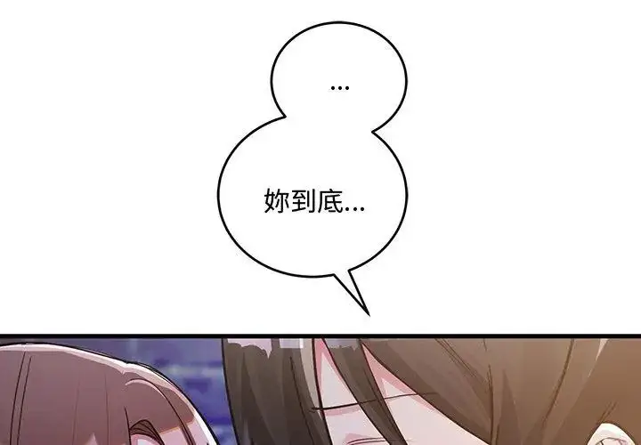 漫画《满意度评鉴中》第8话第68张图
