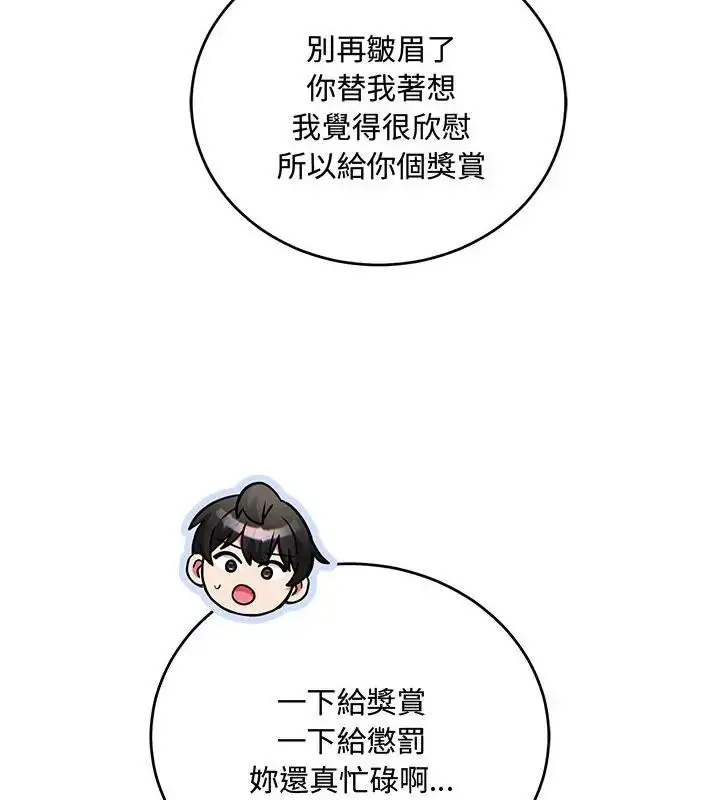 漫画《满意度评鉴中》第8话第70张图