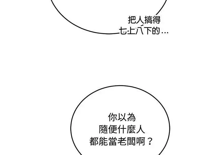 漫画《满意度评鉴中》第8话第71张图