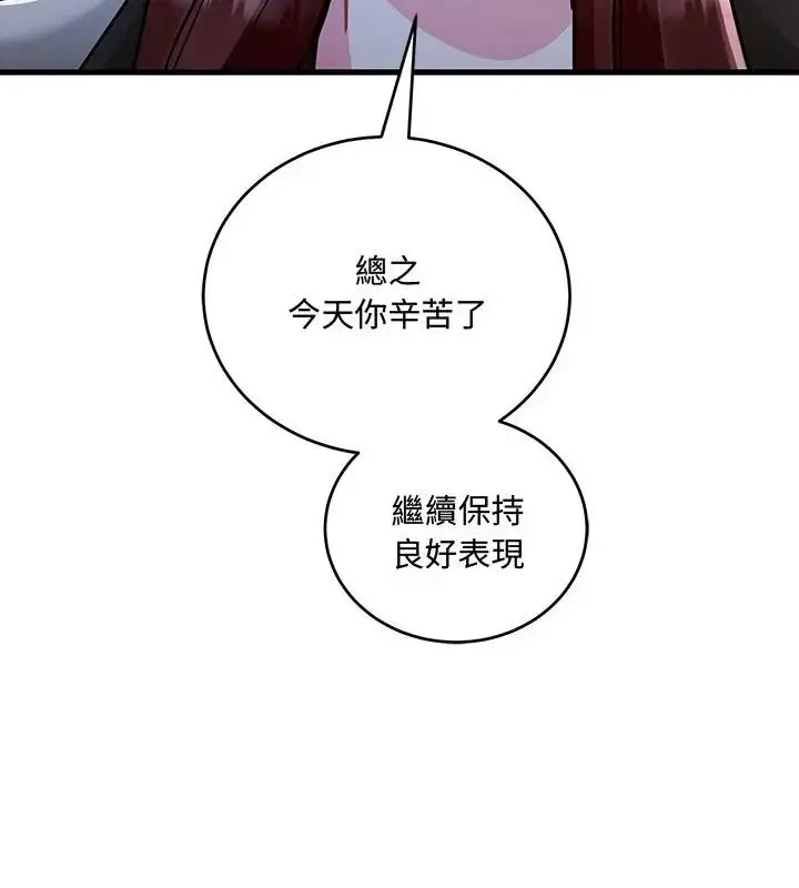 漫画《满意度评鉴中》第8话第73张图