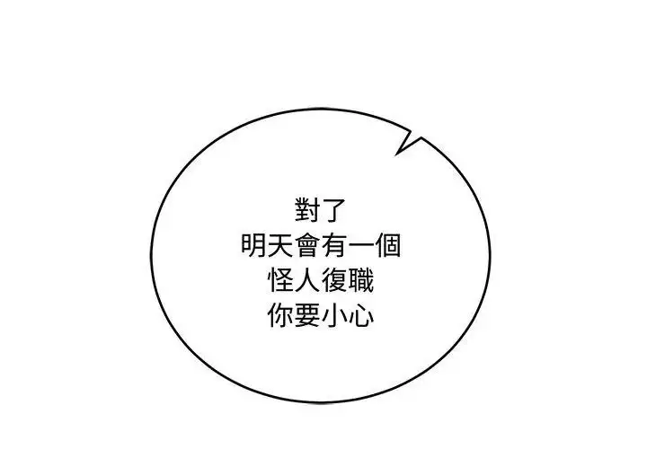 漫画《满意度评鉴中》第8话第74张图