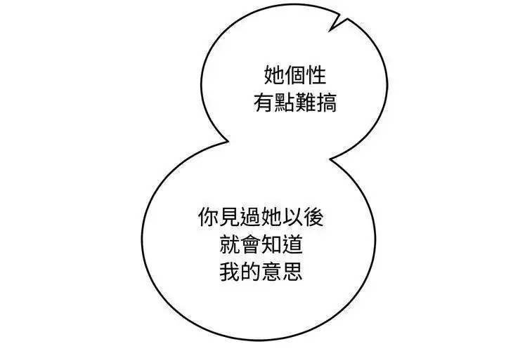 漫画《满意度评鉴中》第8话第80张图