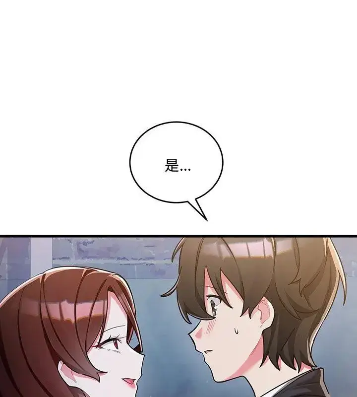 漫画《满意度评鉴中》第8话第81张图