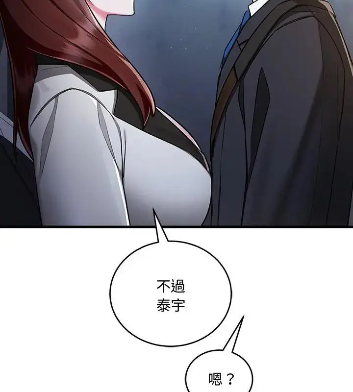 漫画《满意度评鉴中》第8话第82张图