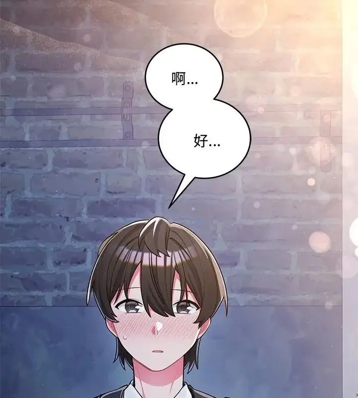 漫画《满意度评鉴中》第8话第94张图
