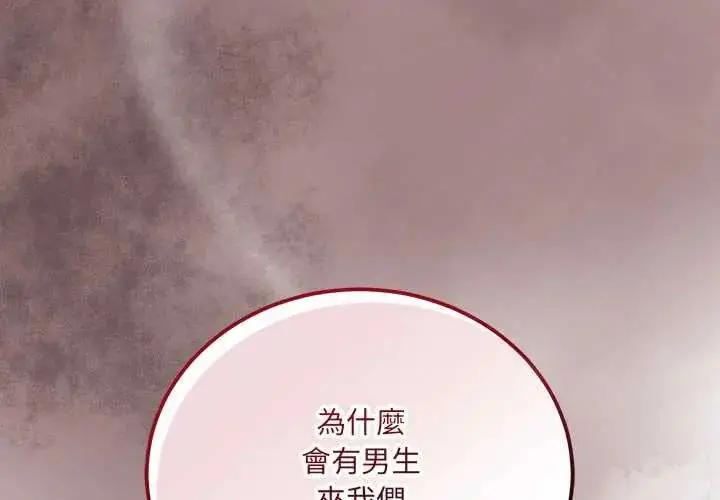 漫画《满意度评鉴中》第9话第1张图