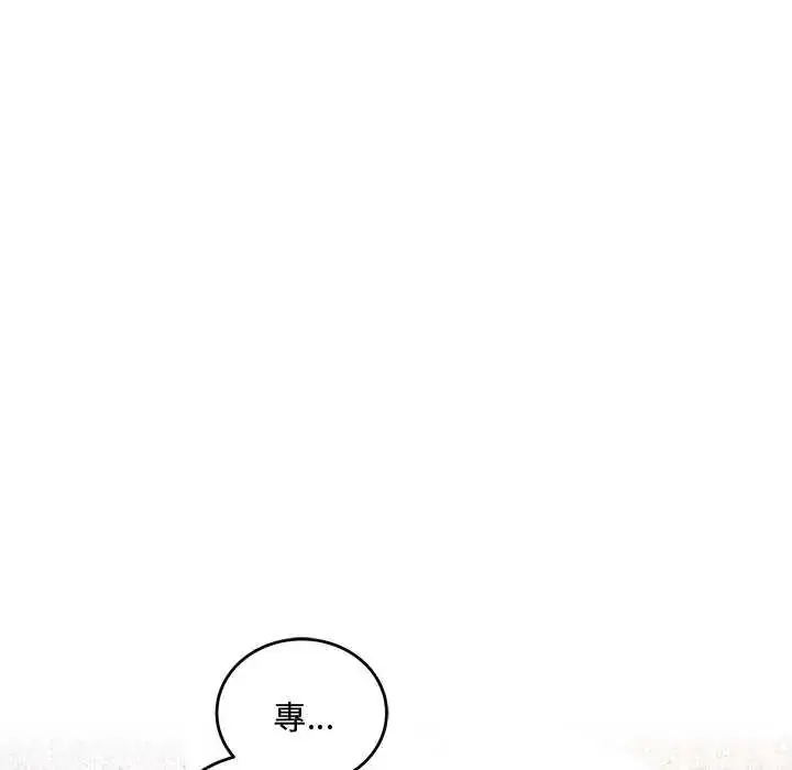 漫画《满意度评鉴中》第9话第10张图