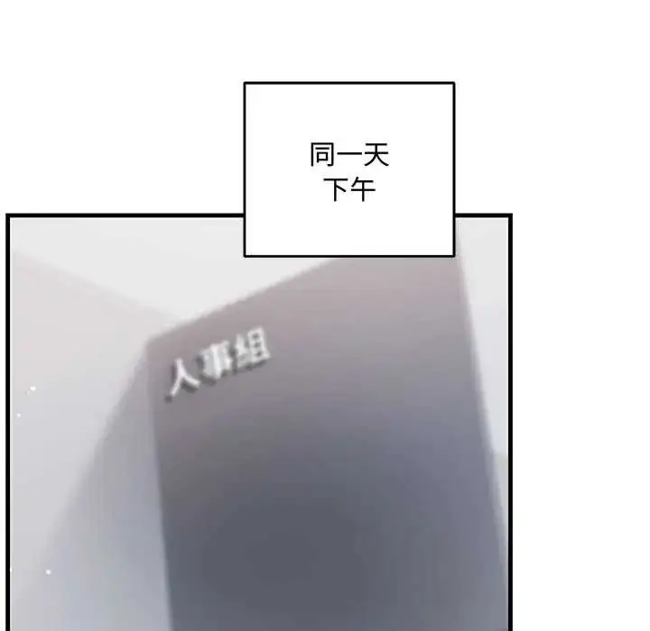 漫画《满意度评鉴中》第9话第101张图