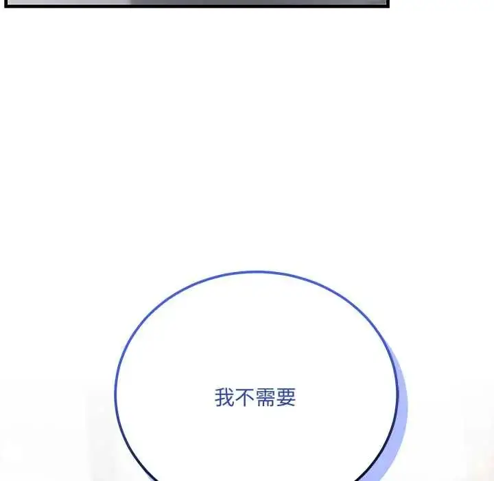 漫画《满意度评鉴中》第9话第102张图