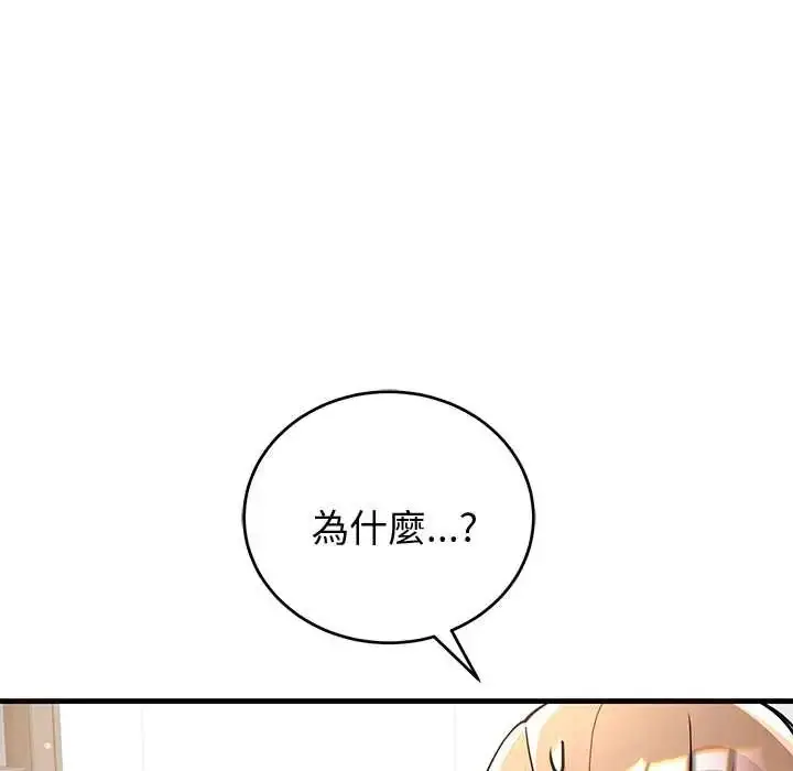 漫画《满意度评鉴中》第9话第109张图