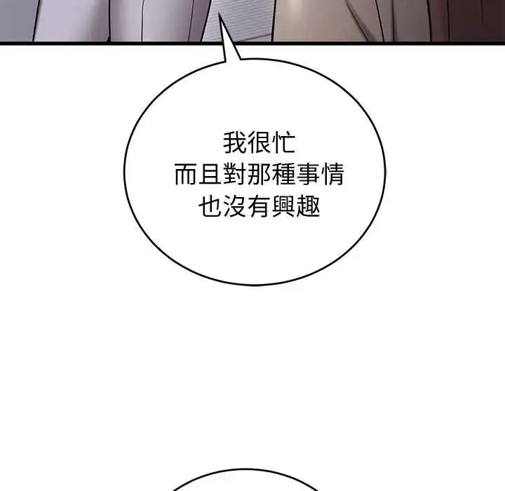 漫画《满意度评鉴中》第9话第111张图